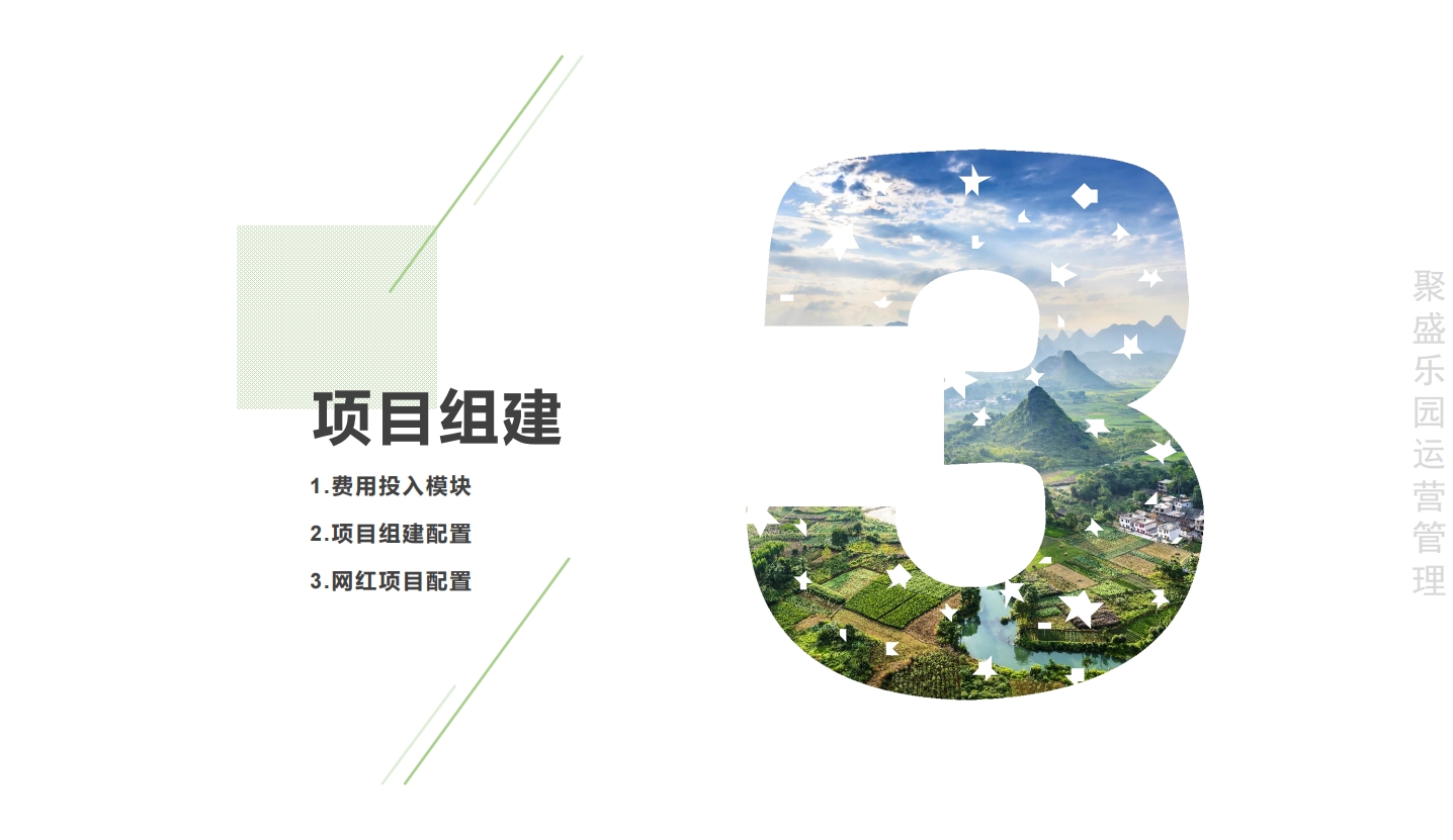 2020叮当猫高产能游乐园科学规划项目组建